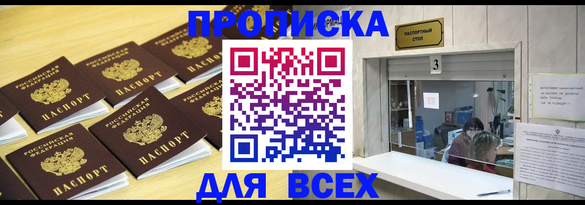 прописка иностранных граждан в Сорочинске