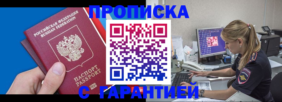 временная регистрация для школы в Сорочинске