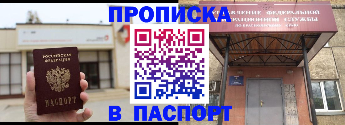 временная регистрация собственник в Сорочинске