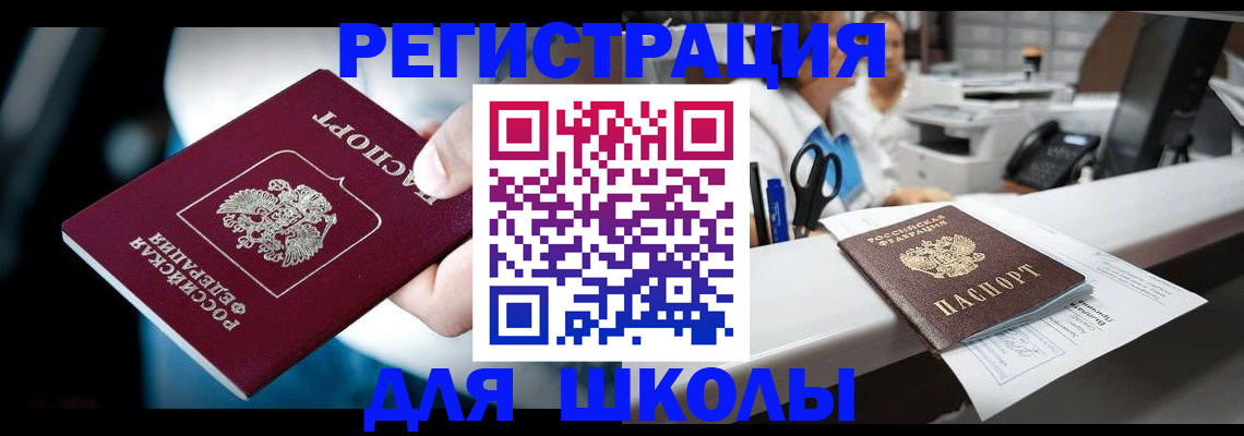 прописка 2025 в Сорочинске