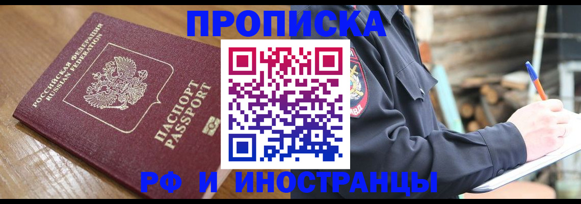 купить прописку в Сорочинске